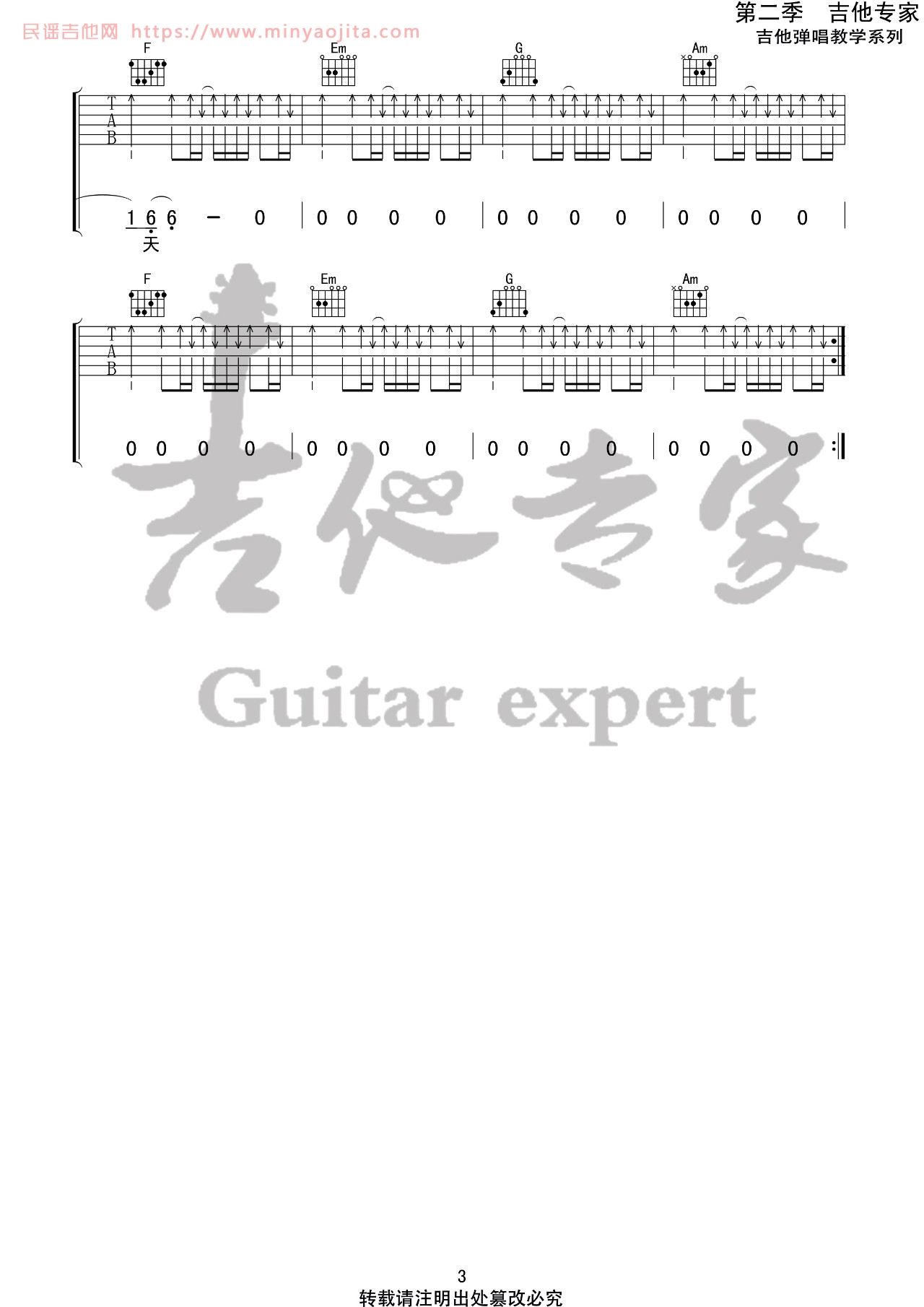 麻雀吉他谱 C调扫弦版_吉他专家编配_李荣浩 麻雀吉他谱 C调扫弦版_吉他专家编配_李荣浩