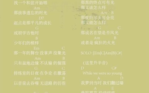 成名在望吉他谱 E调_52吉他编配_五月天