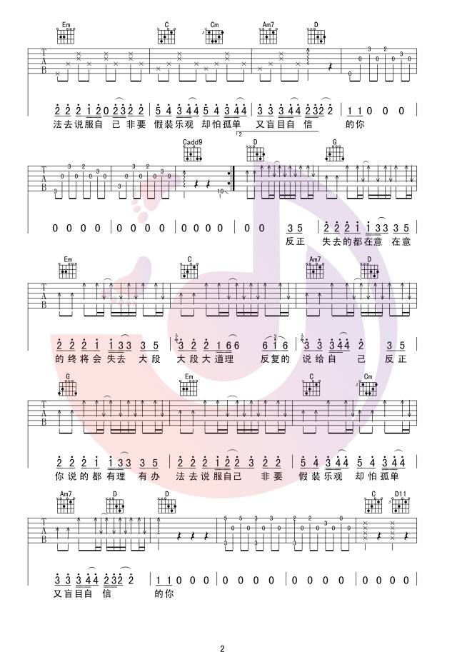 盲目自信吉他谱 G调_行叁人音乐编配_郁可唯