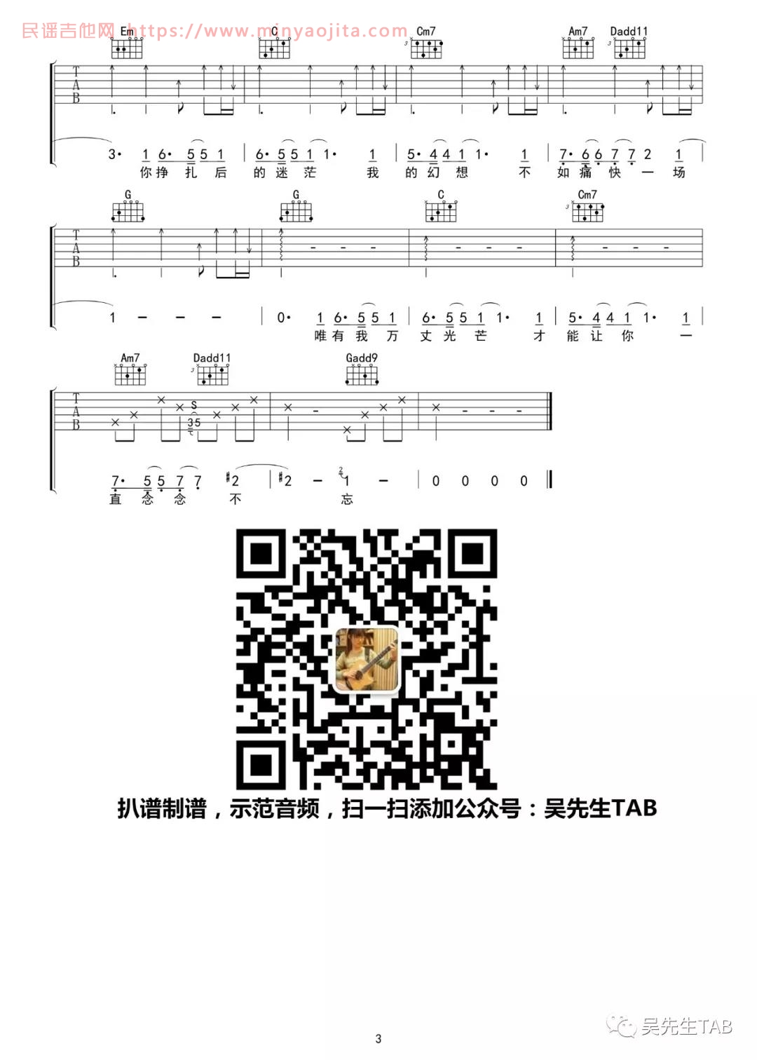 狂妄吉他谱 G调_吴先生编配_李上安 狂妄吉他谱 G调_吴先生编配_李上安