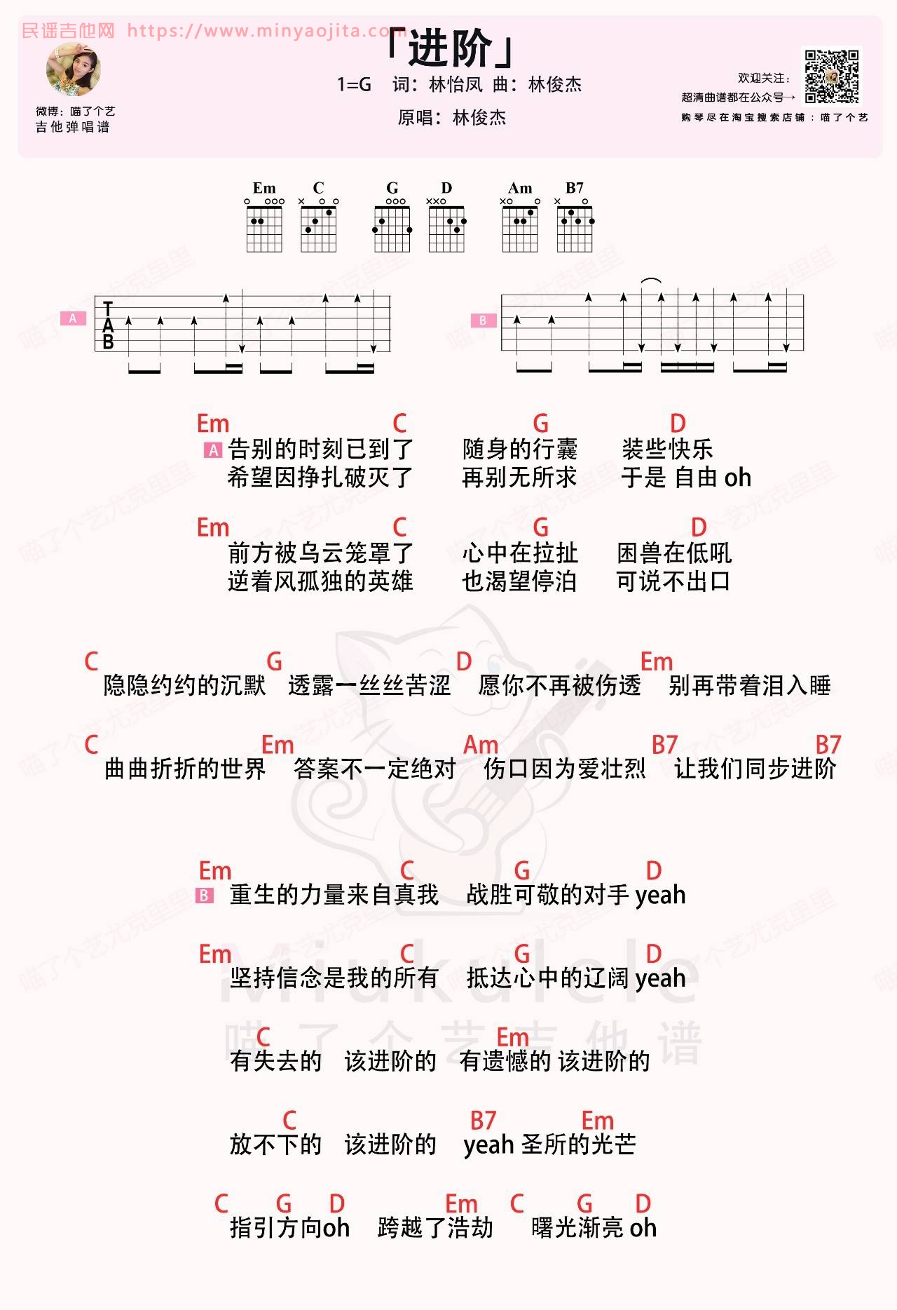 进阶吉他谱 G调和弦谱_喵了个艺编配_林俊杰 进阶吉他谱 G调和弦谱_喵了个艺编配_林俊杰