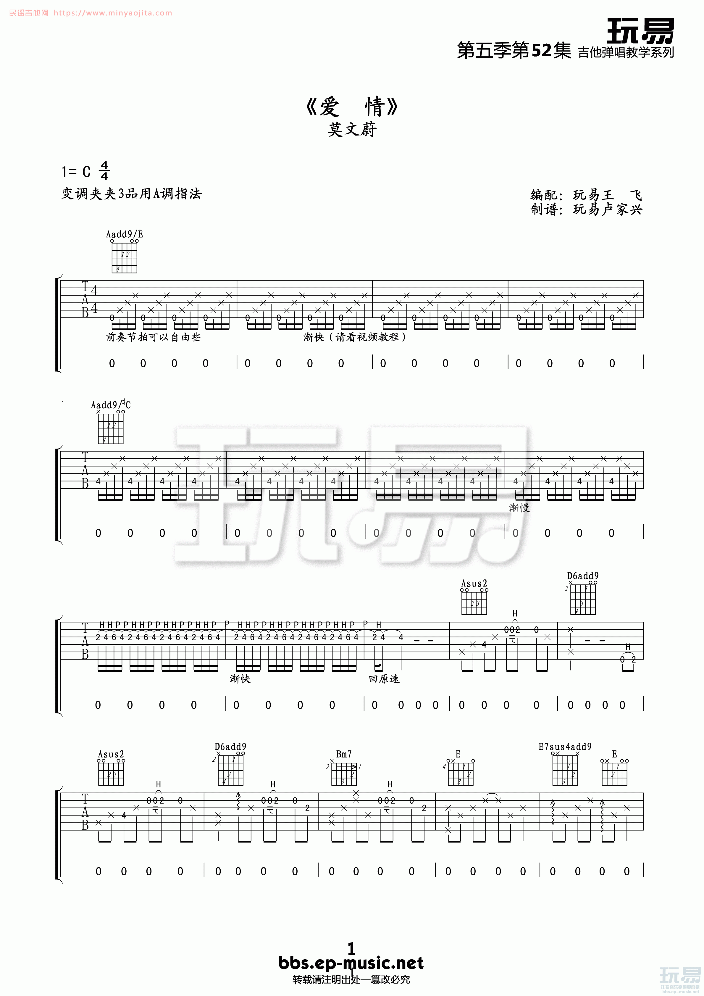 爱情吉他谱 C调_玩易吉他编配_莫文蔚 爱情吉他谱 C调_玩易吉他编配_莫文蔚