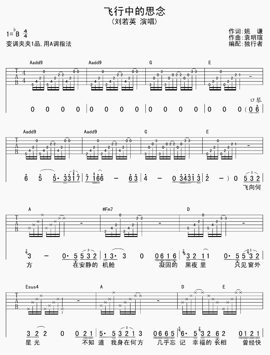 飞行中的思念吉他谱 A调六线谱_附前奏_刘若英