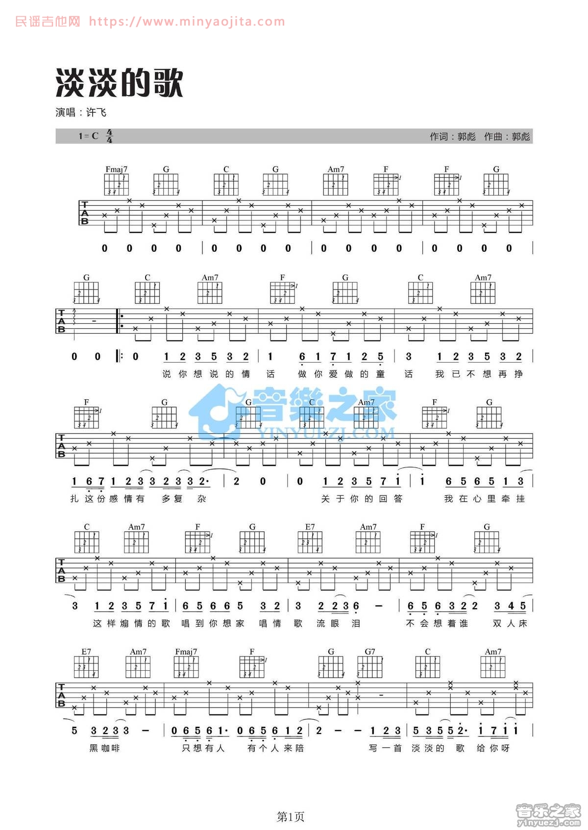 淡淡的歌吉他谱 C调女生版_音乐之家编配_许飞 淡淡的歌吉他谱 C调女生版_音乐之家编配_许飞