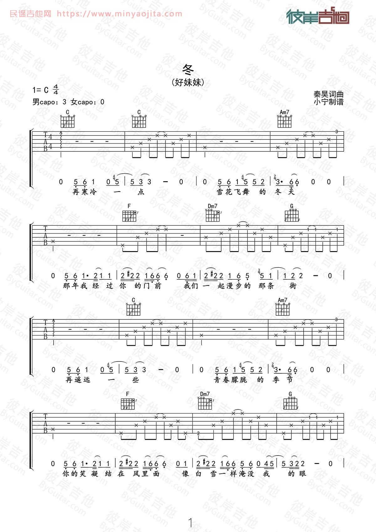 冬吉他谱 C调_彼岸吉他编配_好妹妹乐队 冬吉他谱 C调_彼岸吉他编配_好妹妹乐队