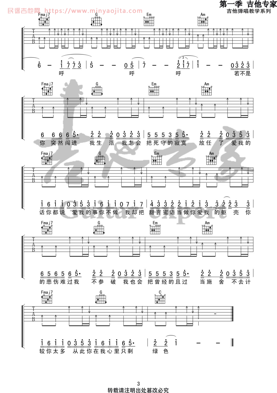 绿色吉他谱 C调六线谱_音艺吉他编配_陈雪凝 绿色吉他谱 C调六线谱_音艺吉他编配_陈雪凝