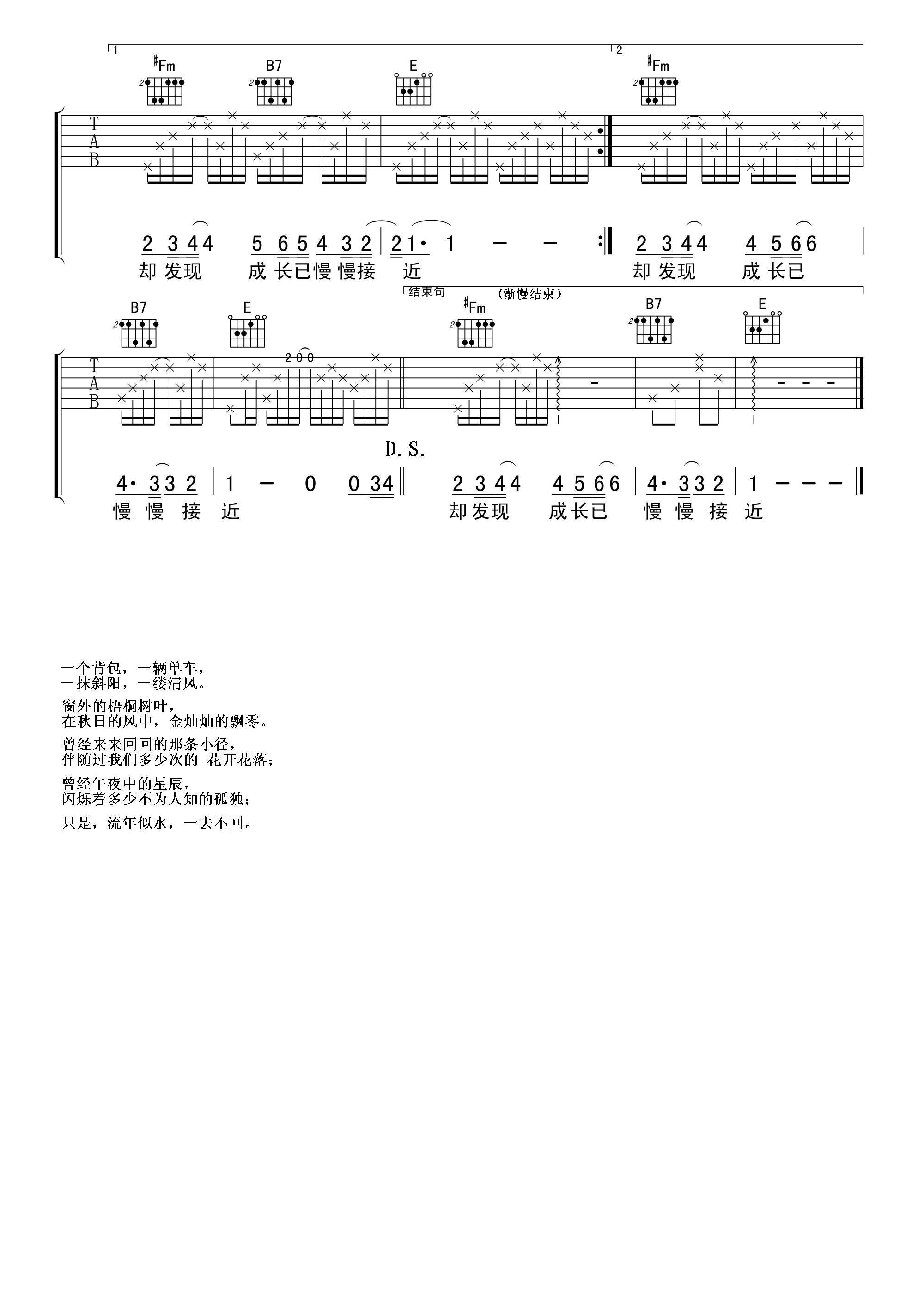 十七岁那年的雨季吉他谱 E调附前奏_待书琴社工作室编配_林志颖