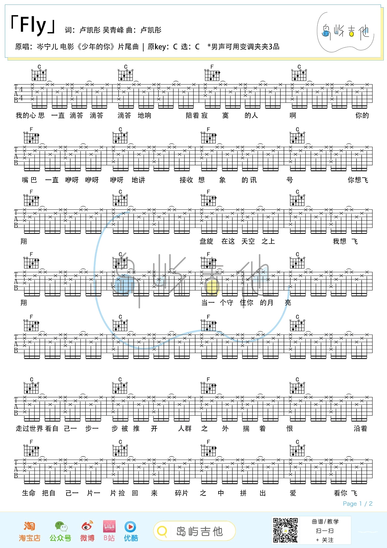FLY吉他谱 G调高清版_岛屿吉他编配_岑宁儿