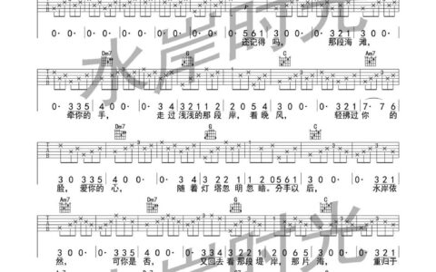 水岸吉他谱 C调简单版_水岸时光编配_水岸