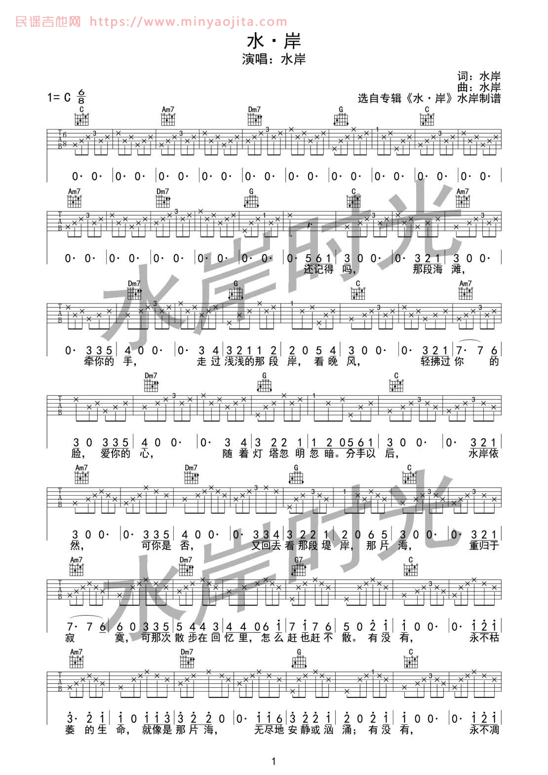 水岸吉他谱 C调简单版_水岸时光编配_水岸