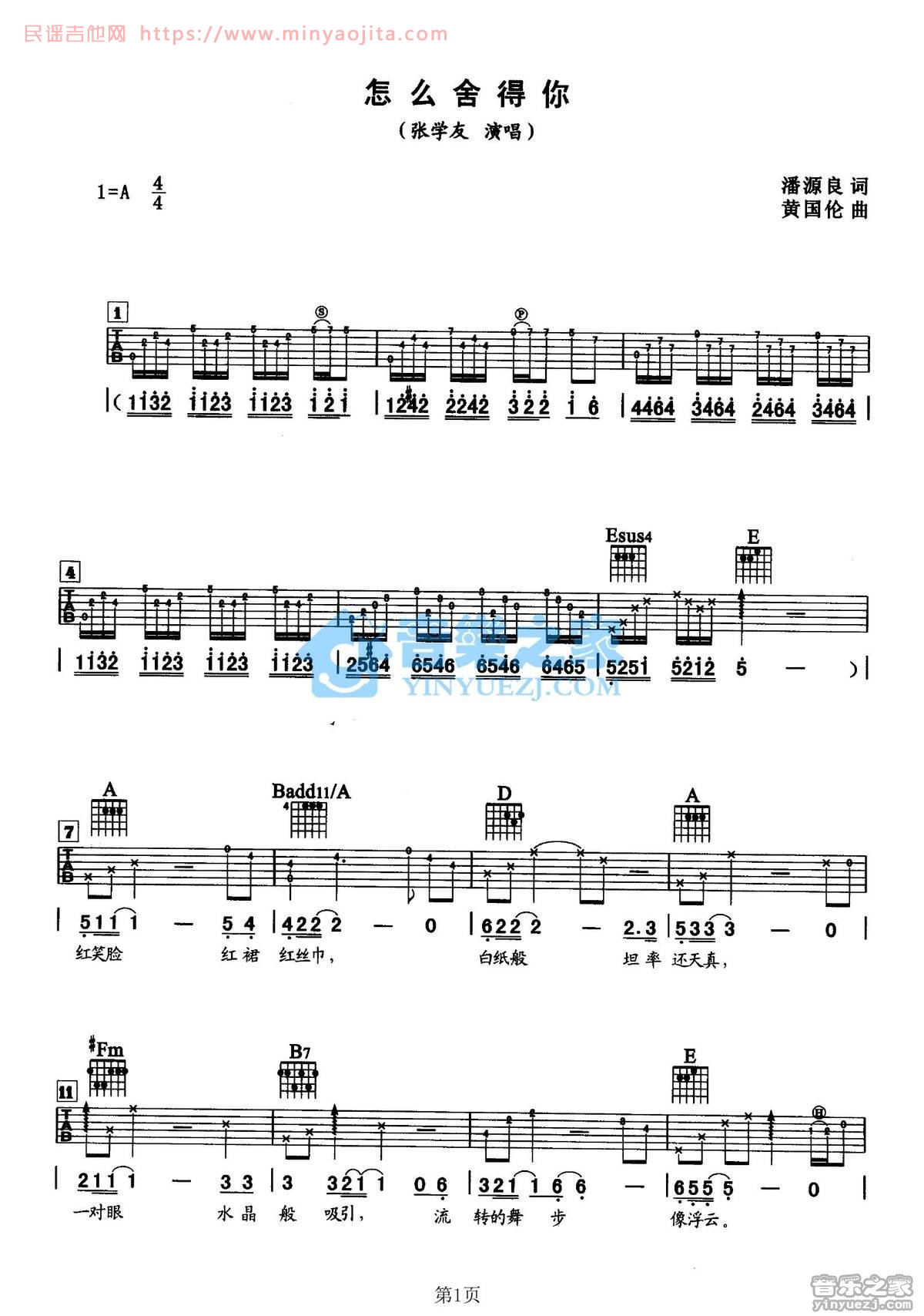 怎么舍得你吉他谱 A调_音乐之家编配_张学友 怎么舍得你吉他谱 A调_音乐之家编配_张学友
