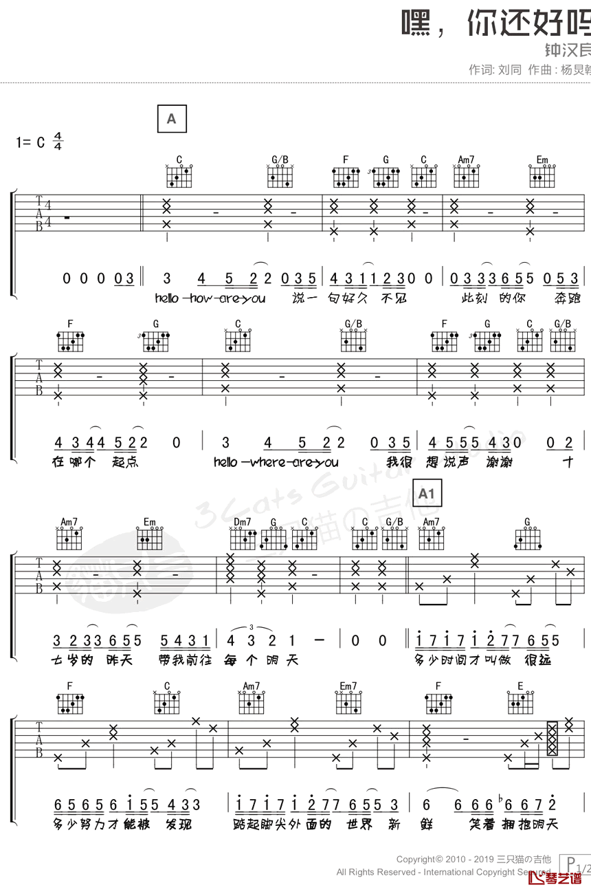 嘿你还好吗吉他谱 C调六线谱_琴艺谱编配_钟汉良