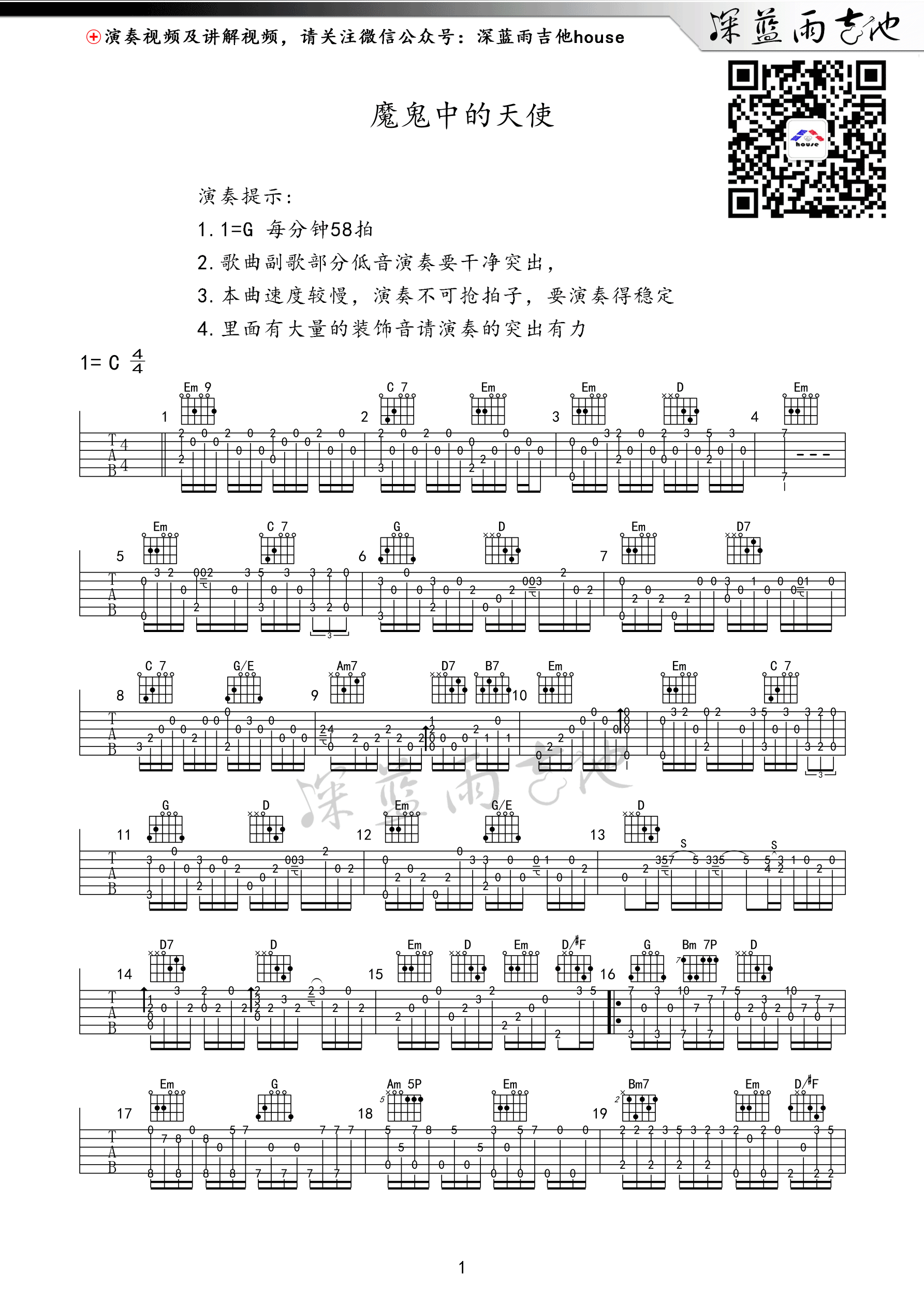 魔鬼中的天使吉他谱 C调附演示_深蓝雨吉他编配_田馥甄 魔鬼中的天使吉他谱 C调附演示_深蓝雨吉他编配_田馥甄