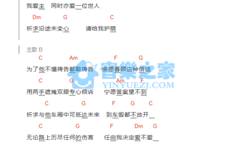 少女的祈祷吉他谱 C调_音乐之家编配_杨千嬅