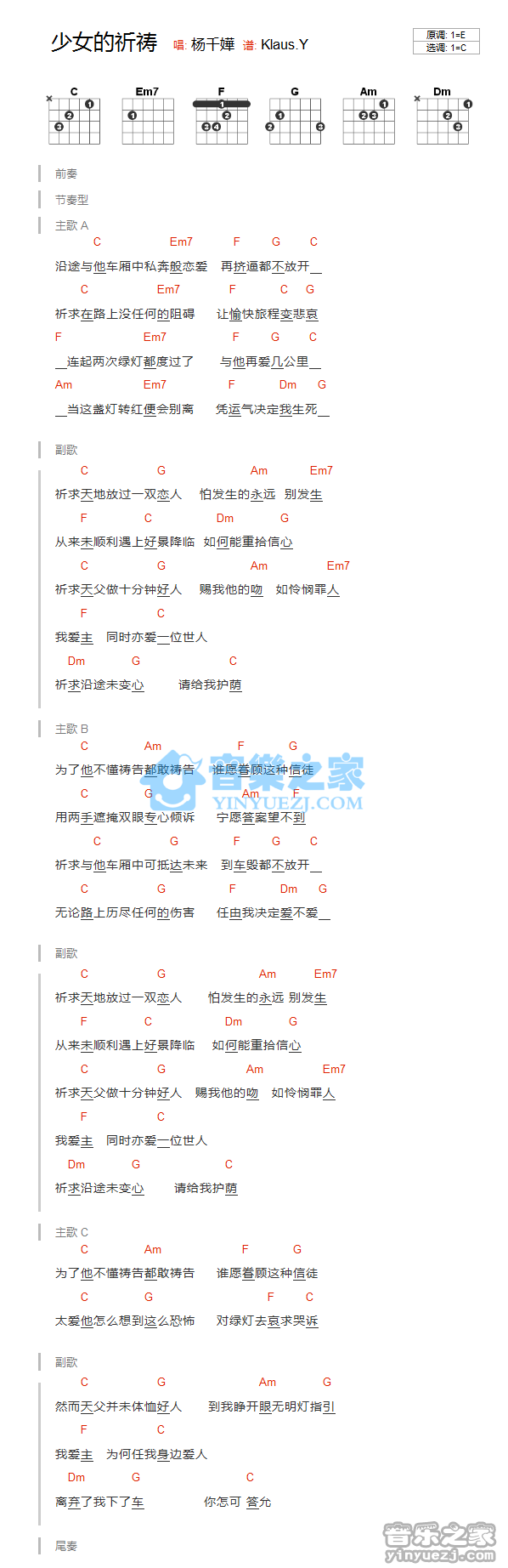 少女的祈祷吉他谱 C调_音乐之家编配_杨千嬅
