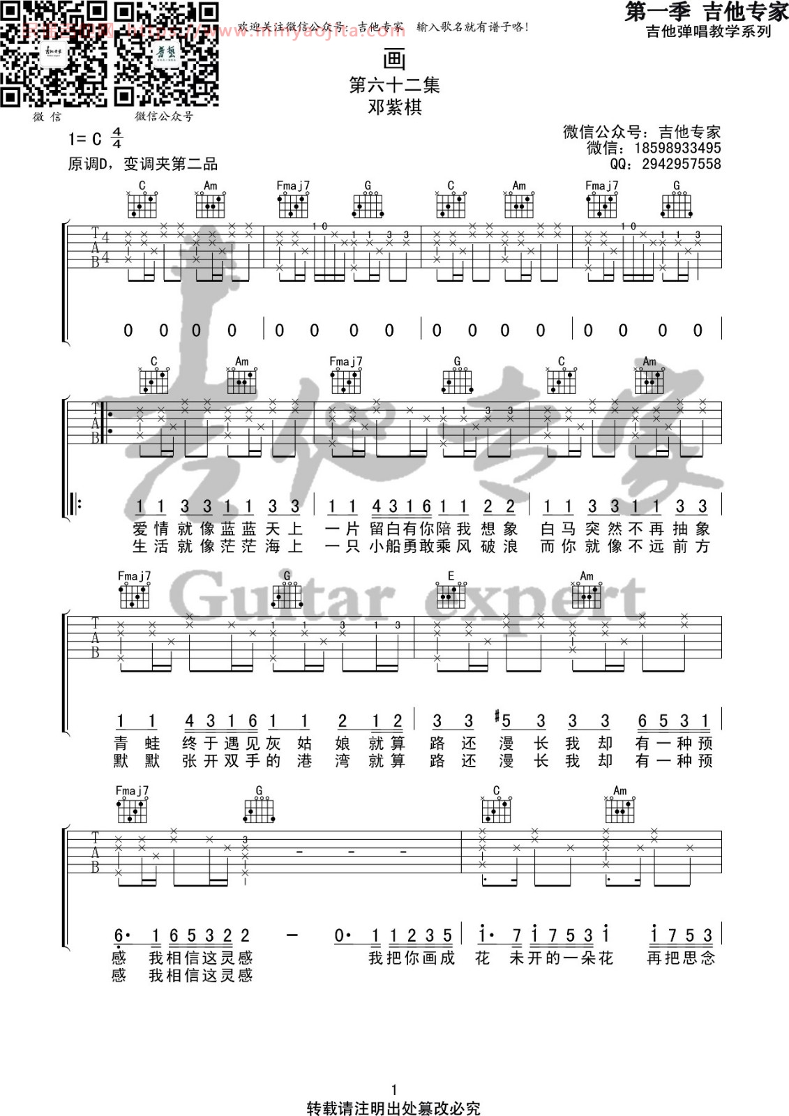 画吉他谱 C调简单版_音艺吉他编配_邓紫棋