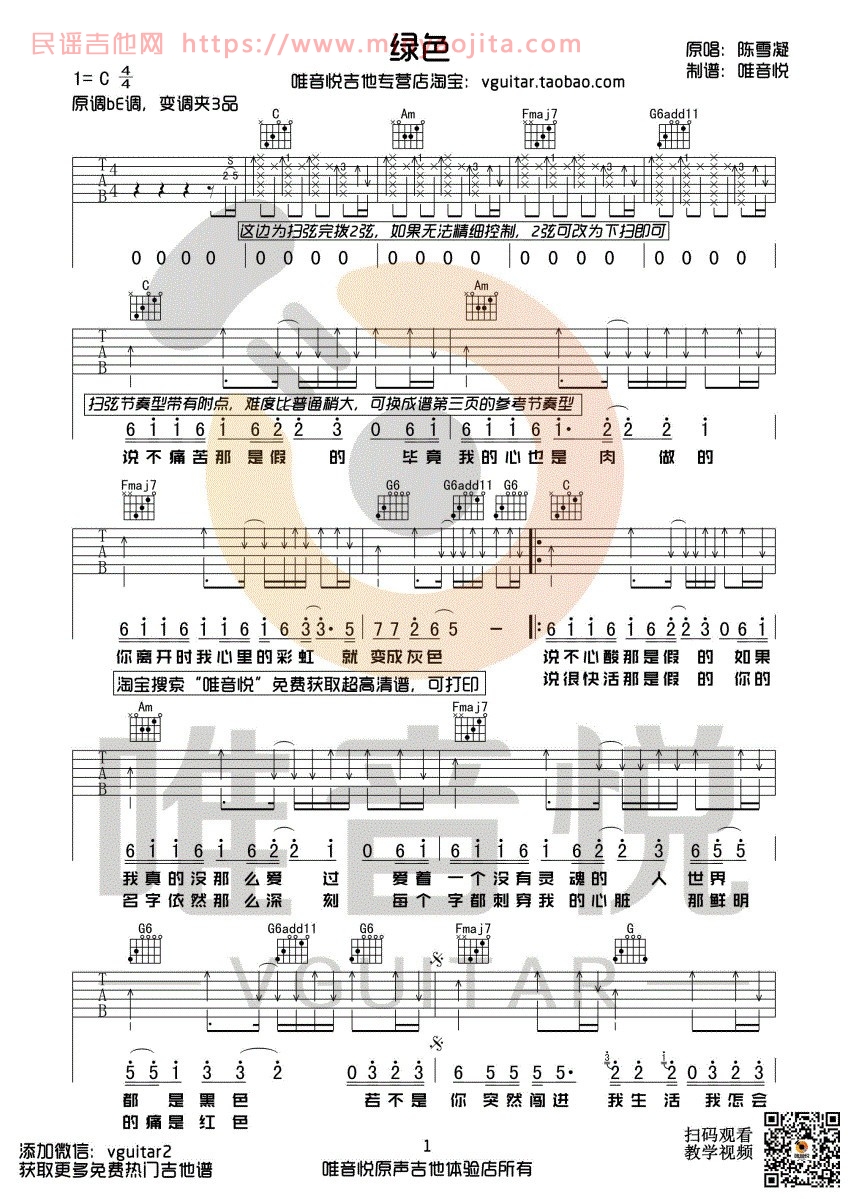 绿色吉他谱 C调附间奏版_唯音悦编配_陈雪凝 绿色吉他谱 C调附间奏版_唯音悦编配_陈雪凝
