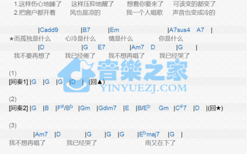 哭了吉他谱 G调和弦谱_音乐之家编配_范晓萱
