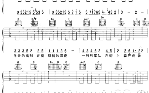 莫斯科没有眼泪吉他谱 G调六线谱简单版_Twins