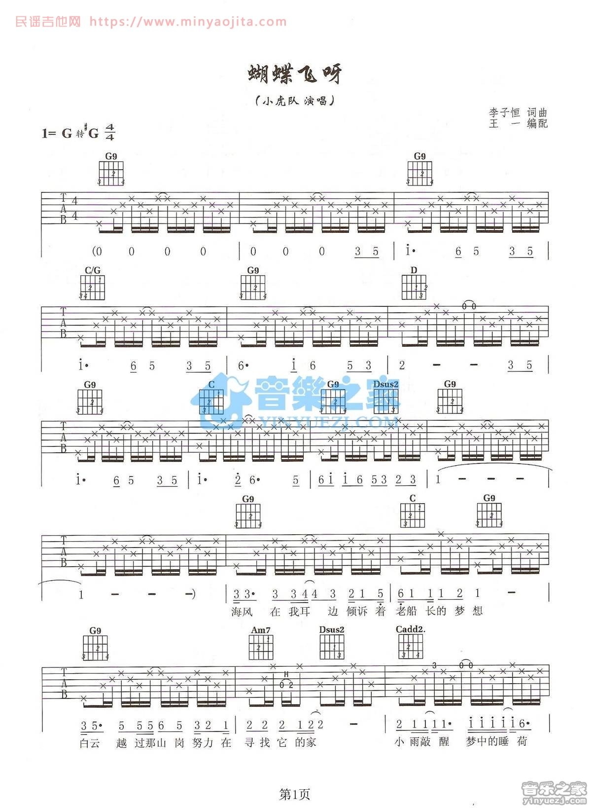 蝴蝶飞呀吉他谱 G调_音乐之家编配_小虎队