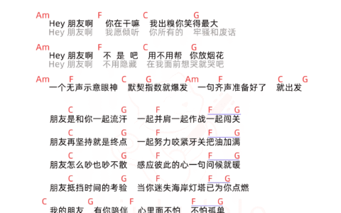 我的朋友吉他谱 C调和弦谱_喵了个艺编配_TFBOYS