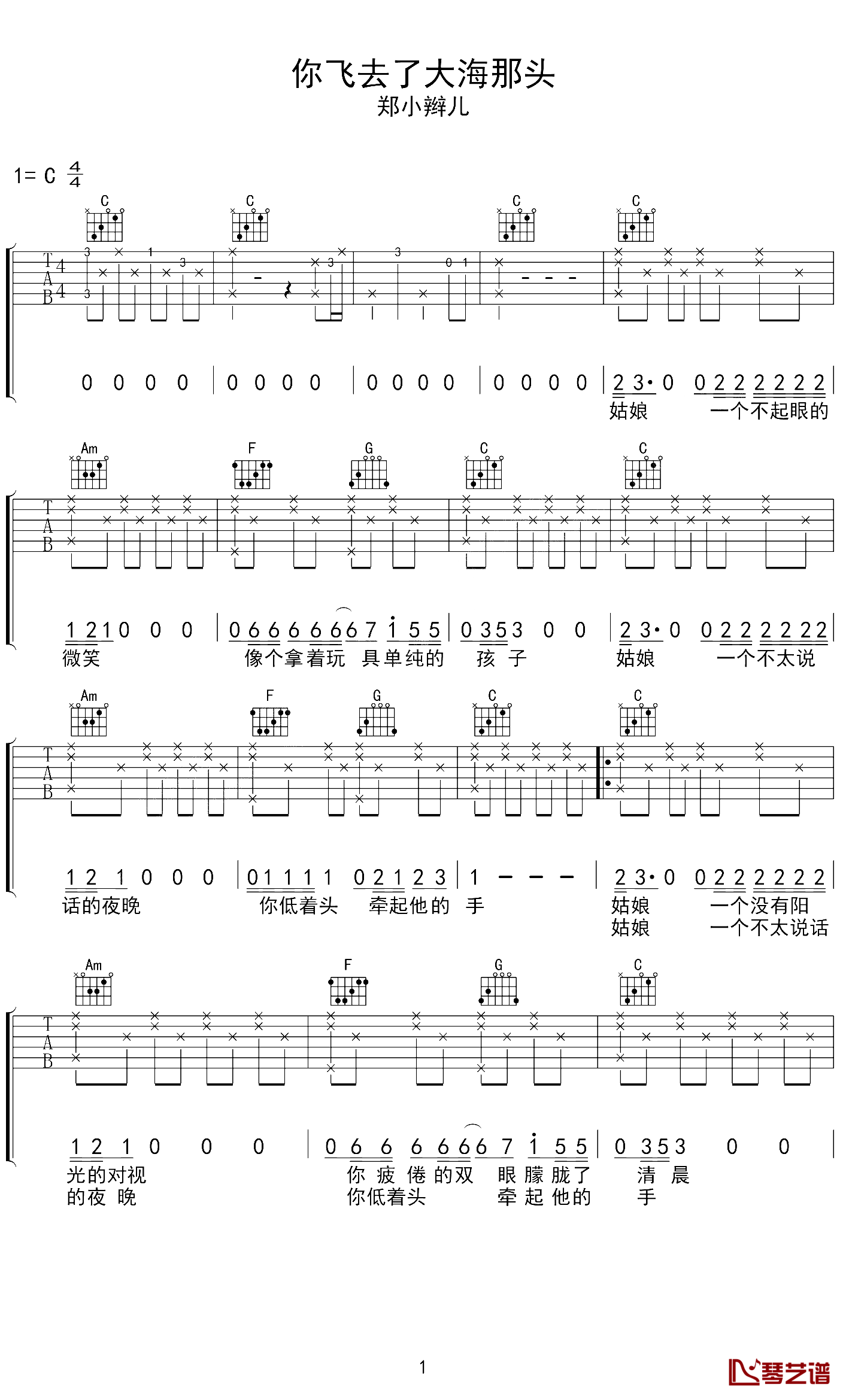 你飞去了大海那头吉他谱 C调高清版_琴艺谱编配_郑小辫儿