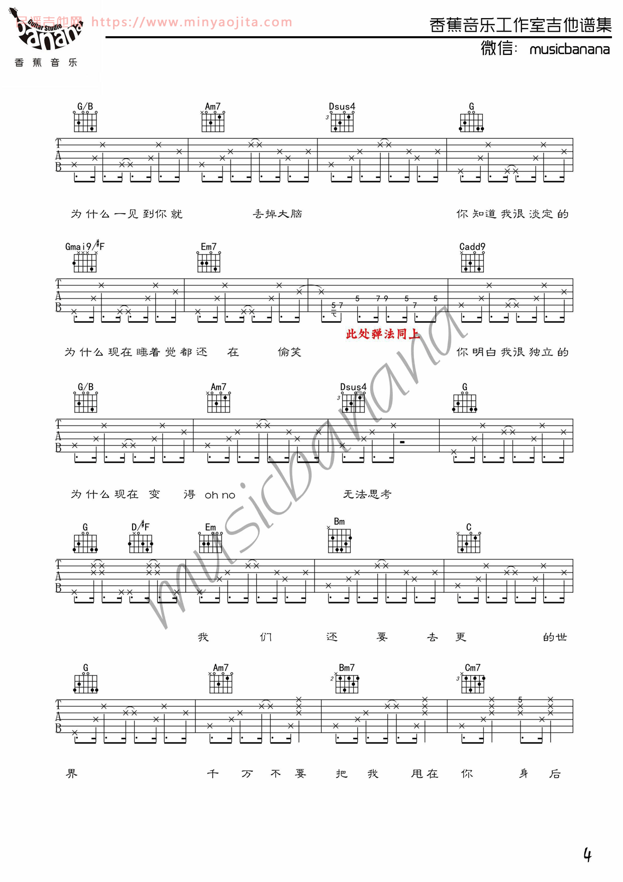 To April吉他谱 G调附前奏_香蕉音乐工作编配_高姗 To April吉他谱 G调附前奏_香蕉音乐工作编配_高姗