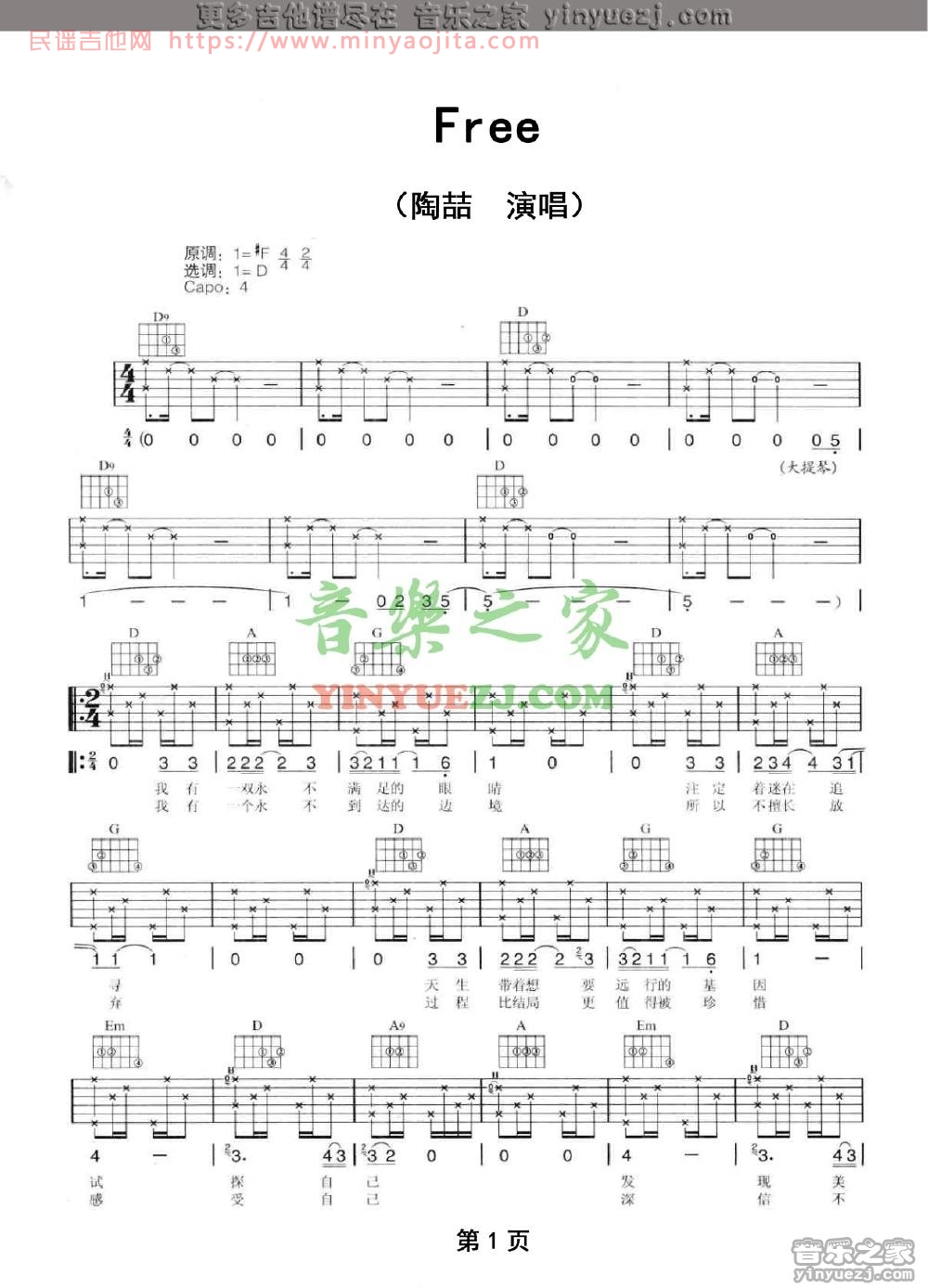 Free吉他谱 D调六线谱_音乐之家编配_陶喆