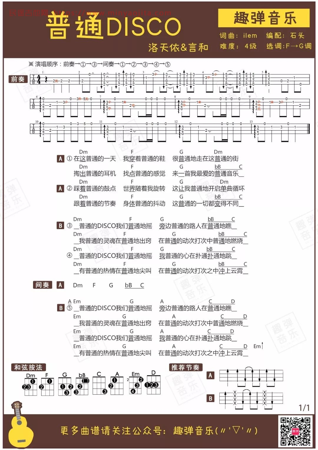 普通disco吉他谱 C调_趣弹音乐编配_洛天依 普通disco吉他谱 C调_趣弹音乐编配_洛天依