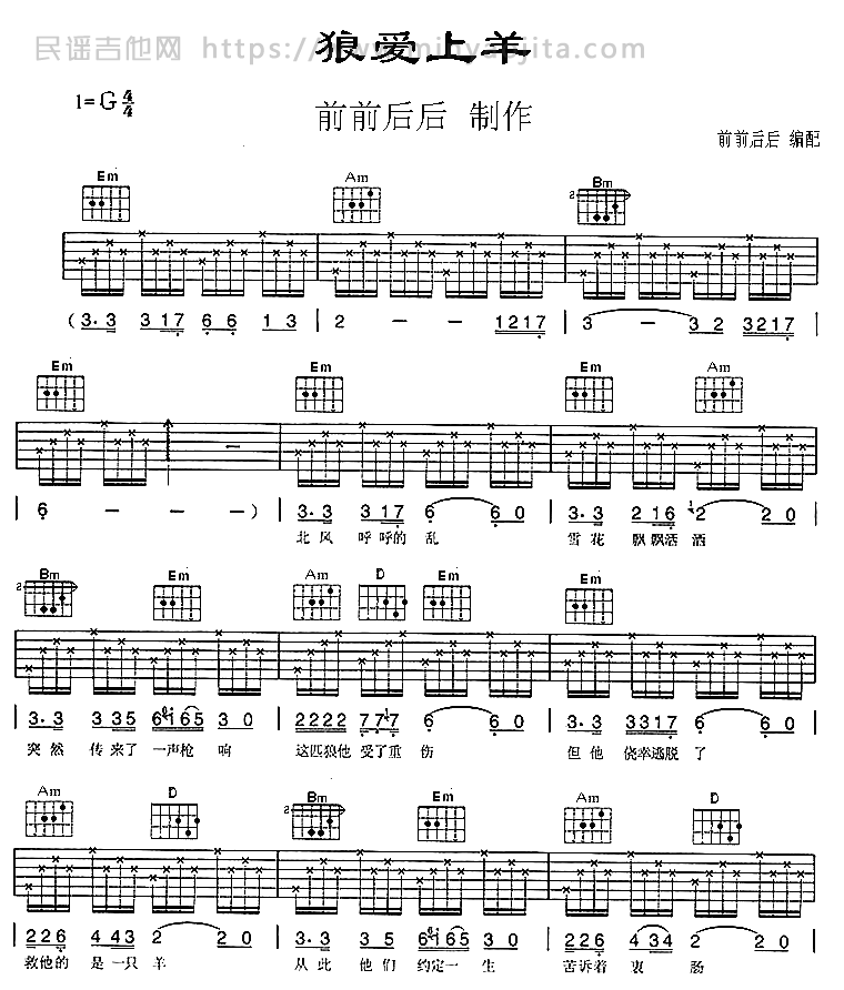 狼爱上羊吉他谱 G调六线谱_简单版_汤潮 狼爱上羊吉他谱 G调六线谱_简单版_汤潮