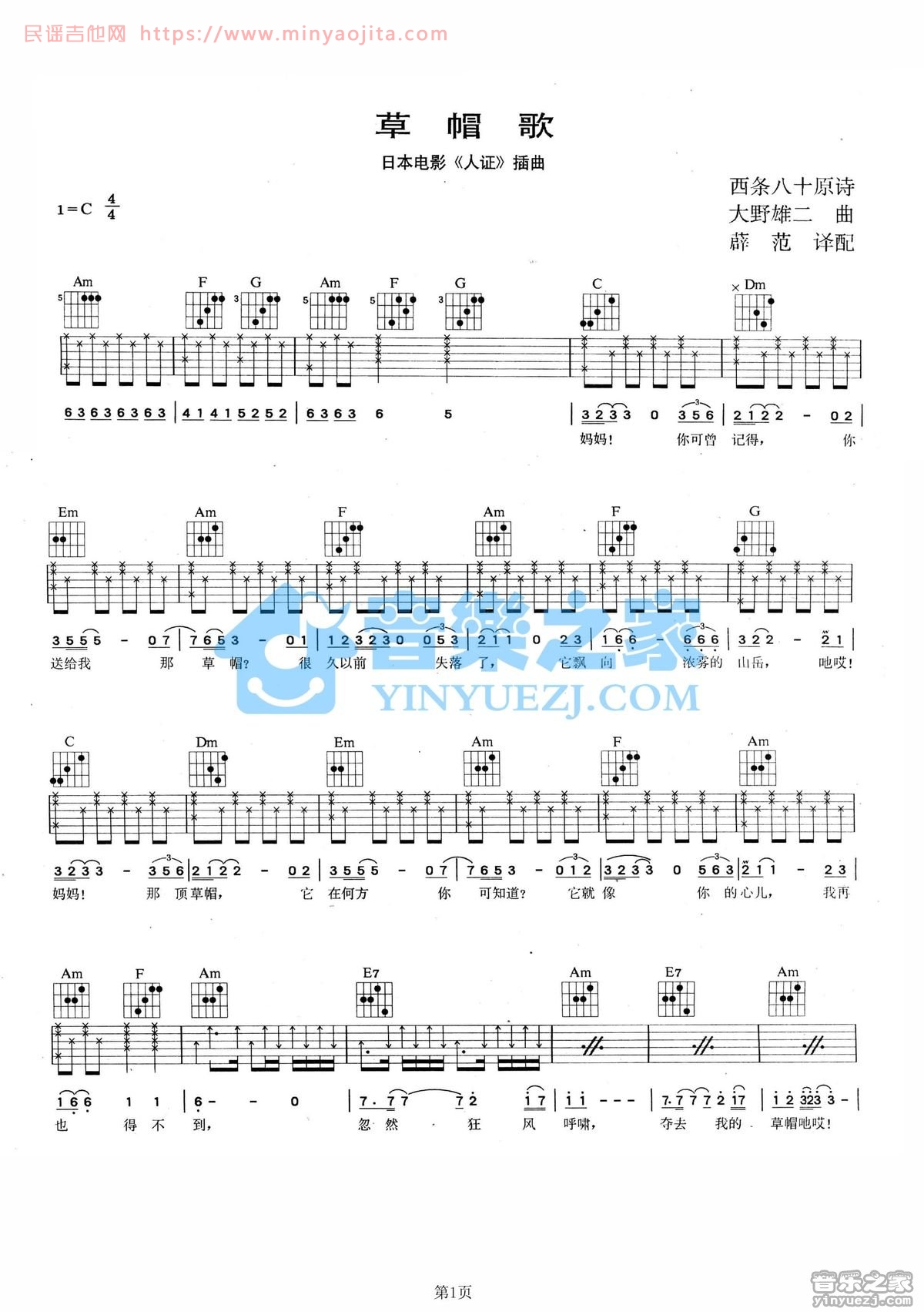 草帽歌吉他谱 C调_音乐之家编配_乔山中