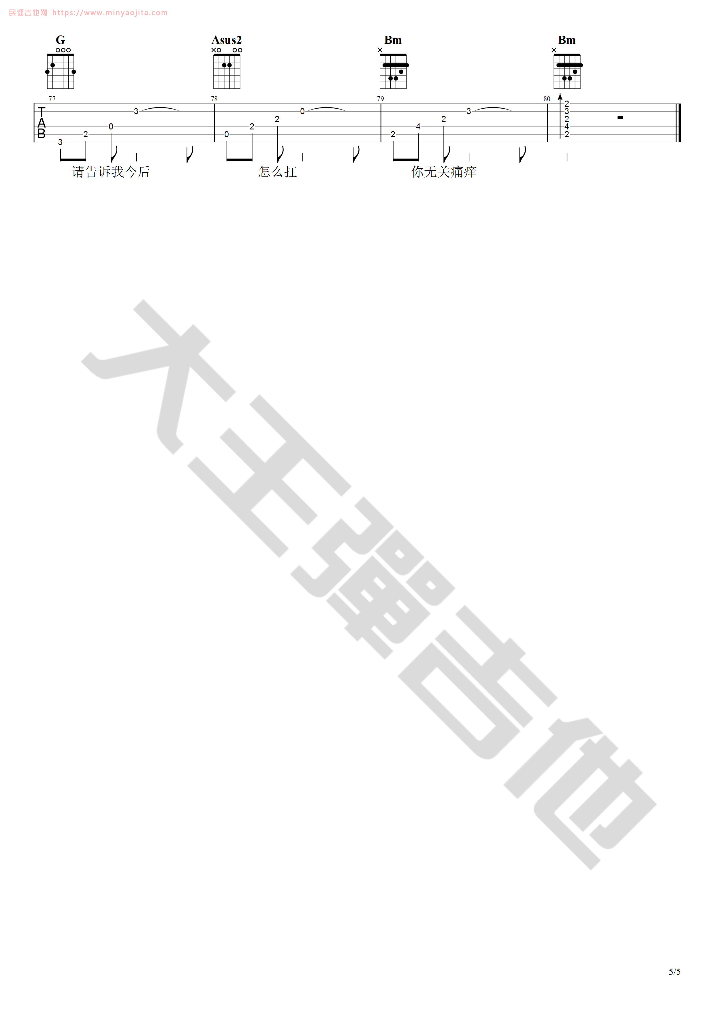 你的酒馆对我打了烊吉他谱 D调原版_大王弹吉他编配_陈雪凝 你的酒馆对我打了烊吉他谱 D调原版_大王弹吉他编配_陈雪凝