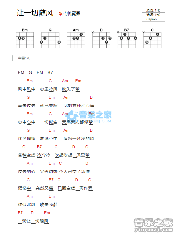 让一切随风吉他谱 C调和弦谱版_音乐之家编配_钟镇涛 让一切随风吉他谱 C调和弦谱版_音乐之家编配_钟镇涛