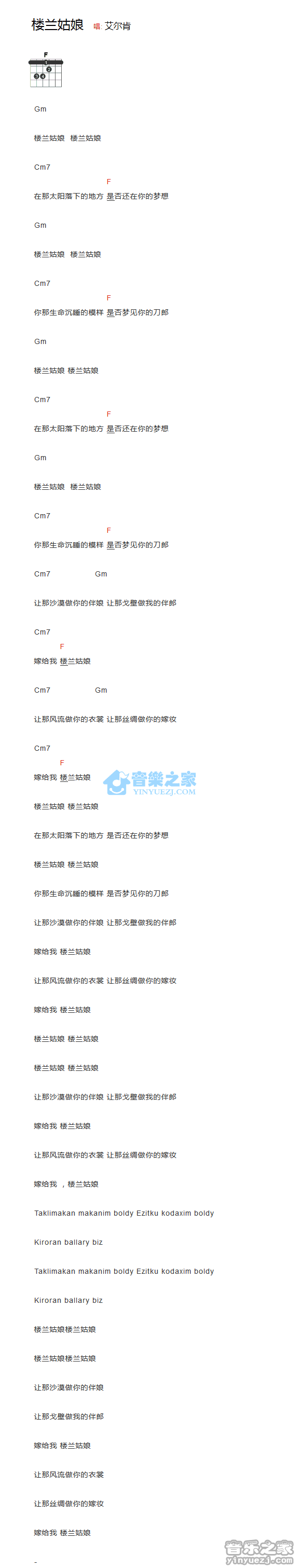 楼兰姑娘吉他谱 F调和弦谱_音乐之家编配_艾尔肯