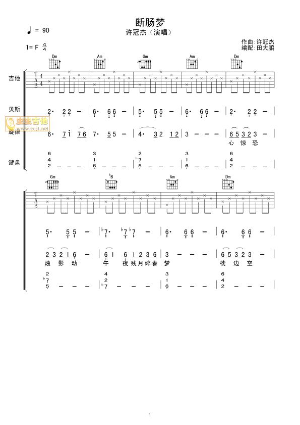 断肠梦吉他谱 F调六线谱_简单版_许冠杰