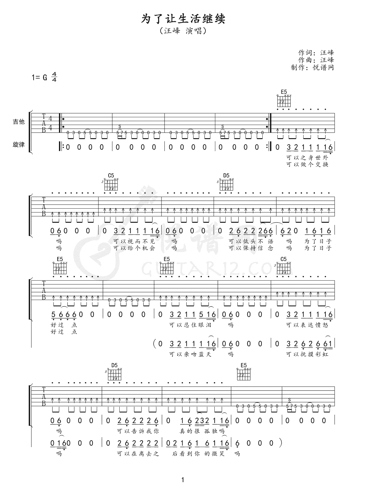 为了让生活继续吉他谱 G调六线谱_悦谱网编配_汪峰