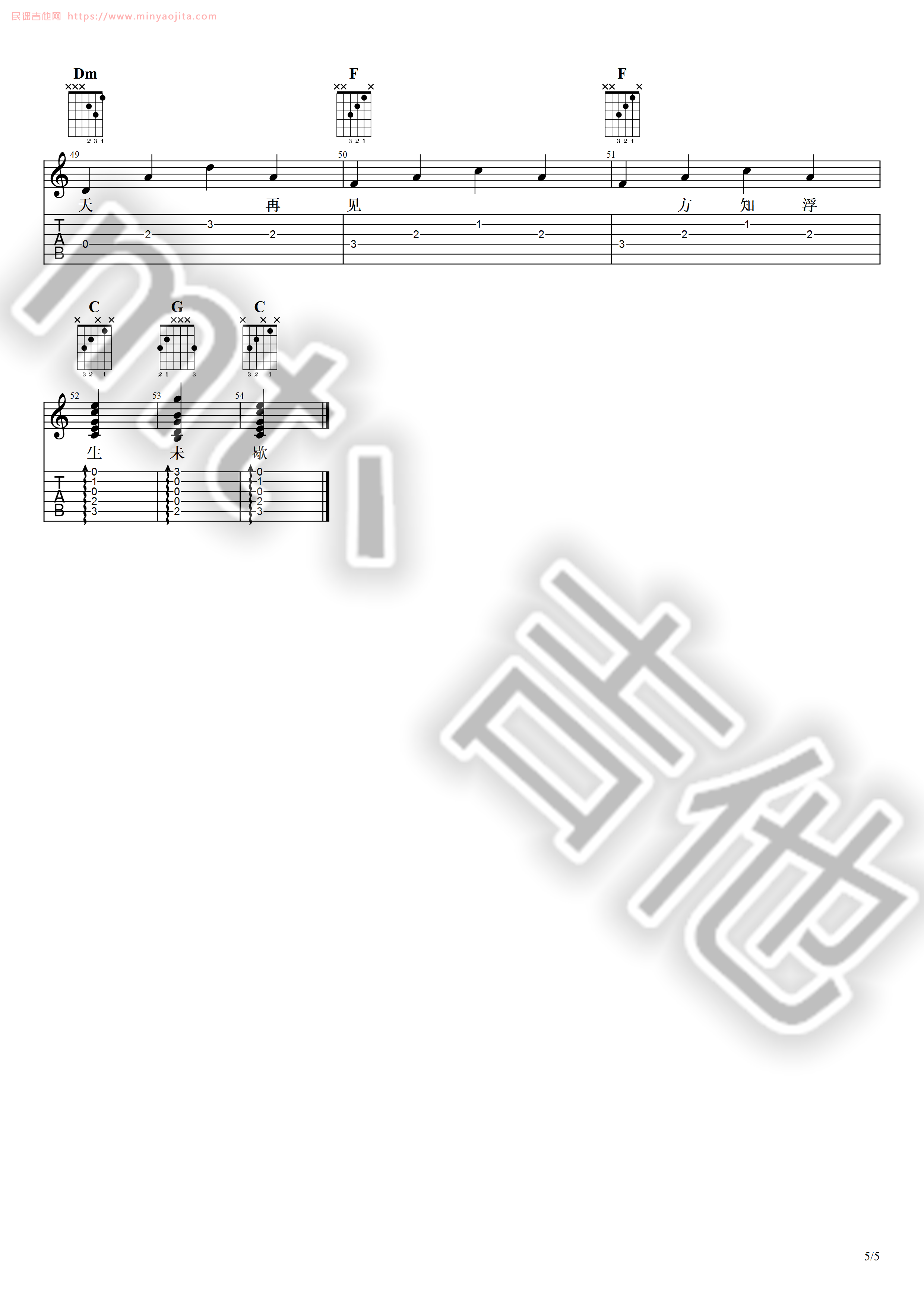 浮生未歇吉他谱 C调六线谱_mt吉他编配_音频怪物 浮生未歇吉他谱 C调六线谱_mt吉他编配_音频怪物