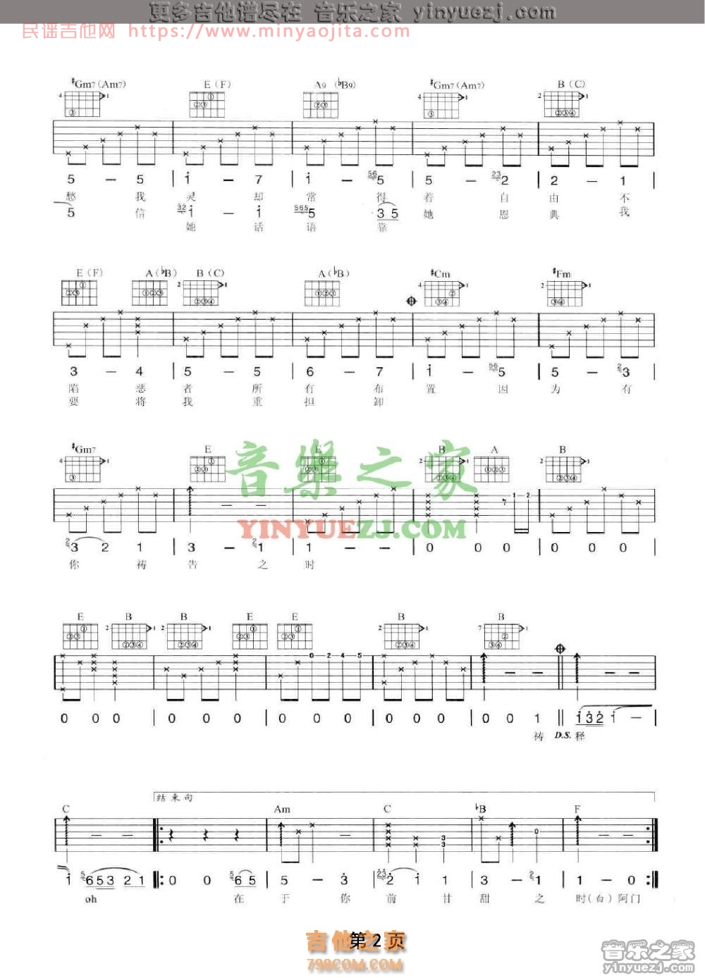 祷告良辰歌吉他谱 F调简单版_音乐之家编配_陶喆