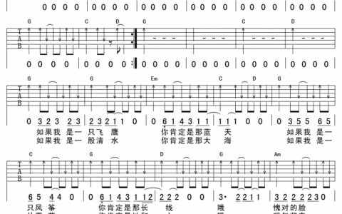 你我吉他谱 G调扫弦版_延麟编配_歇斯