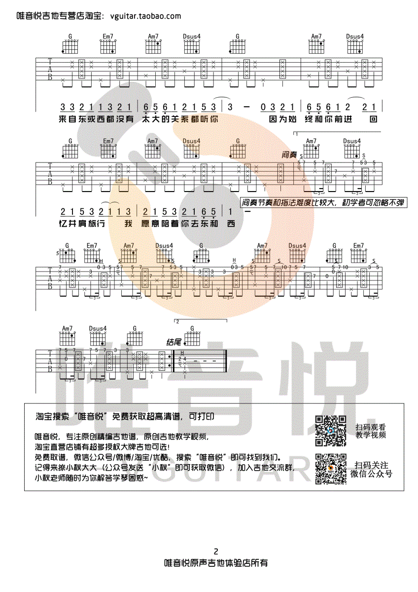 东西吉他谱 G调高清版_唯音悦编配_林俊呈 东西吉他谱 G调高清版_唯音悦编配_林俊呈