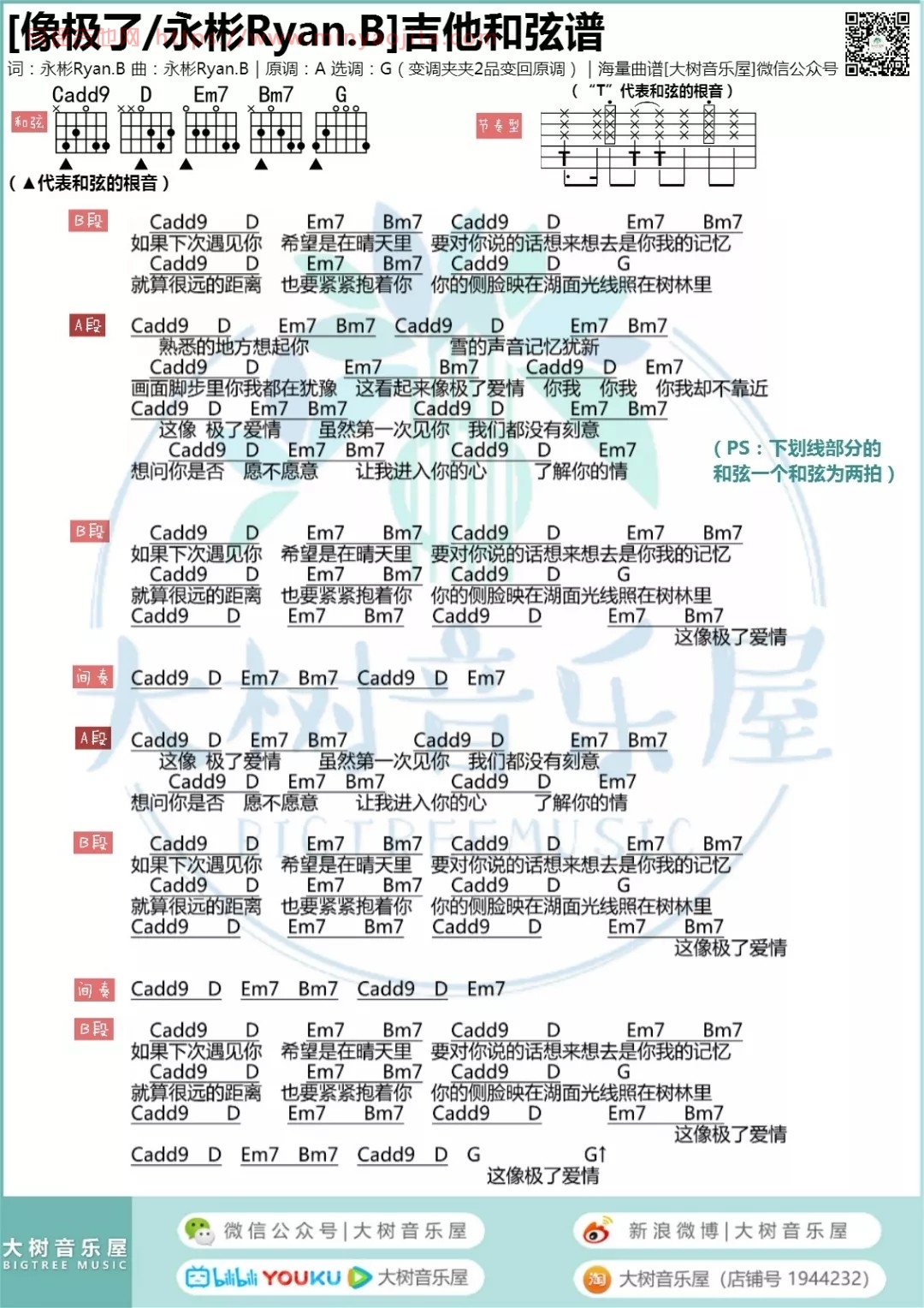 像极了吉他谱 G调_大树音乐屋编配_永彬Ryan.B 像极了吉他谱 G调_大树音乐屋编配_永彬Ryan.B