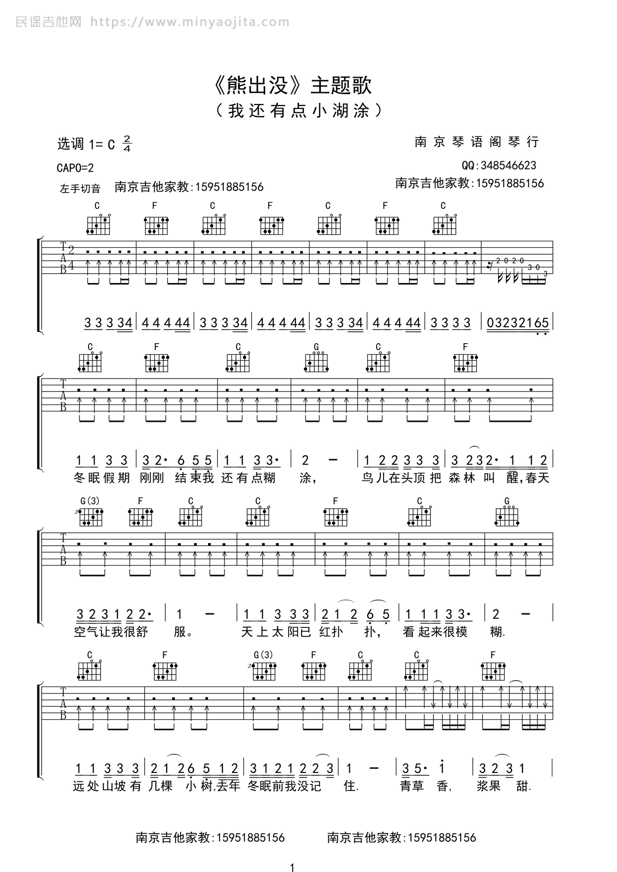 我还有点小糊涂 C调六线谱_扫弦版_刘晨 我还有点小糊涂 C调六线谱_扫弦版_刘晨