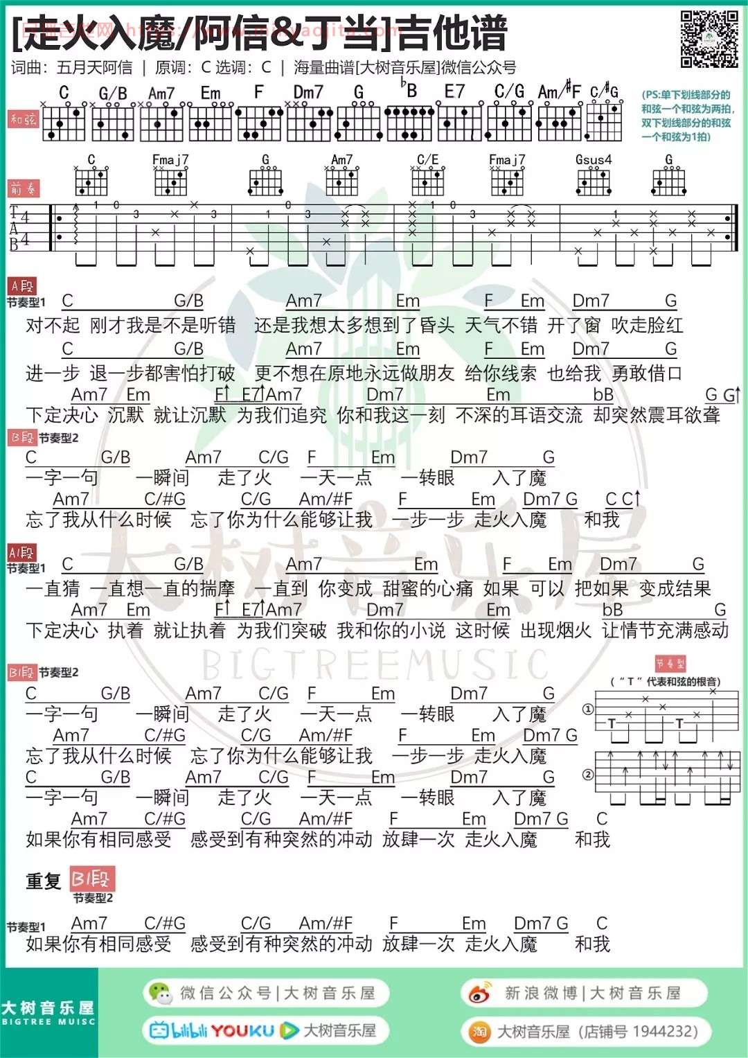走火入魔吉他谱 C调_大树音乐屋编配_五月天 走火入魔吉他谱 C调_大树音乐屋编配_五月天