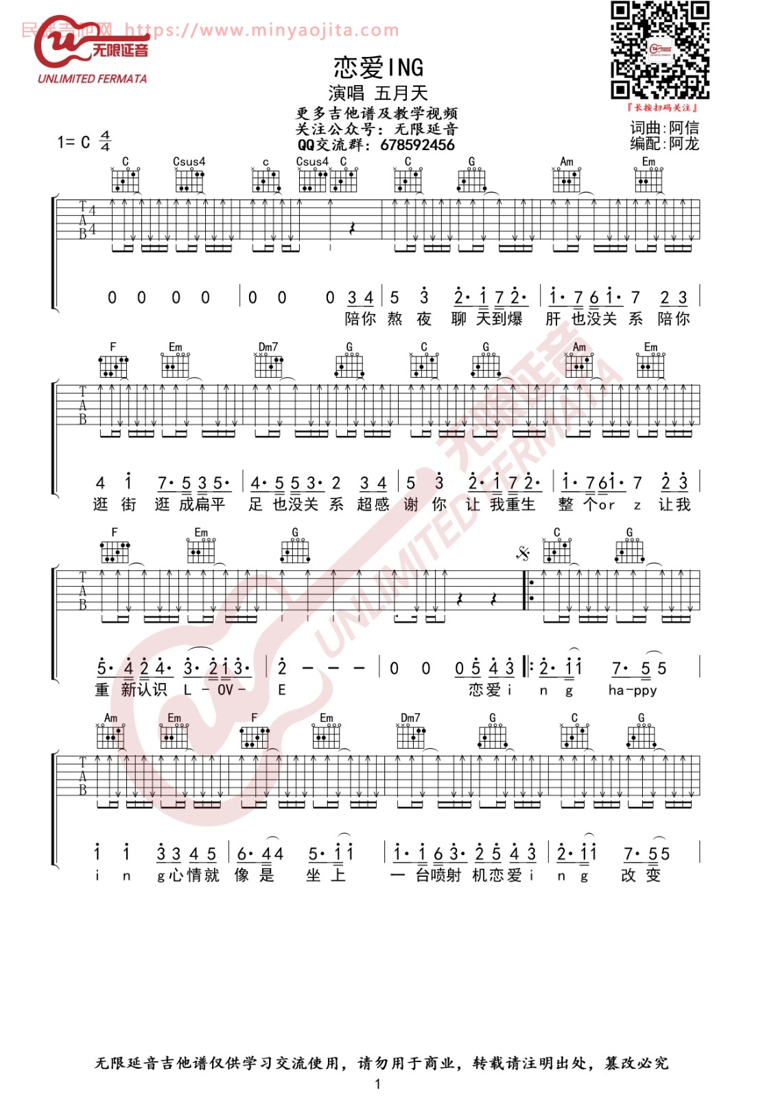 恋爱ING吉他谱 C调高清版_无限延音编配_五月天 恋爱ING吉他谱 C调高清版_无限延音编配_五月天
