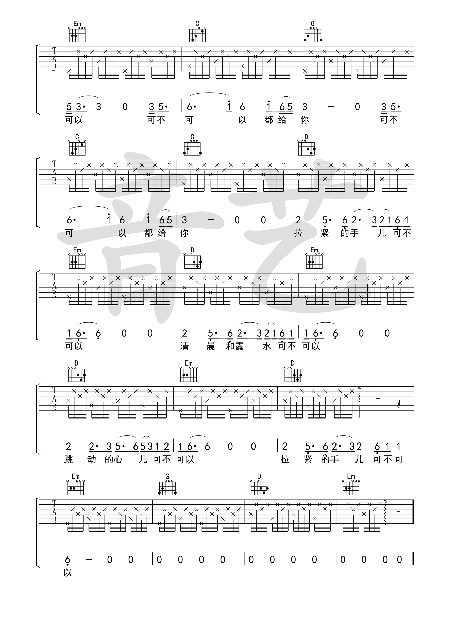 给你吉他谱 G调简单版教学视频_音艺吉他编配_茶季杨
