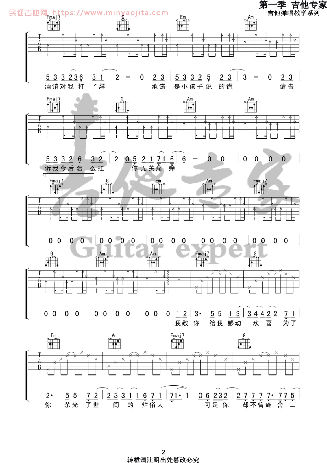 你的酒馆对我打了烊吉他谱 C调高清版_音艺吉他编配_陈雪凝 你的酒馆对我打了烊吉他谱 C调高清版_音艺吉他编配_陈雪凝