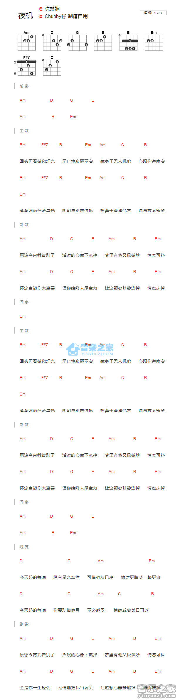 夜机吉他谱 G调和弦谱_音乐之家编配_陈慧娴 夜机吉他谱 G调和弦谱_音乐之家编配_陈慧娴