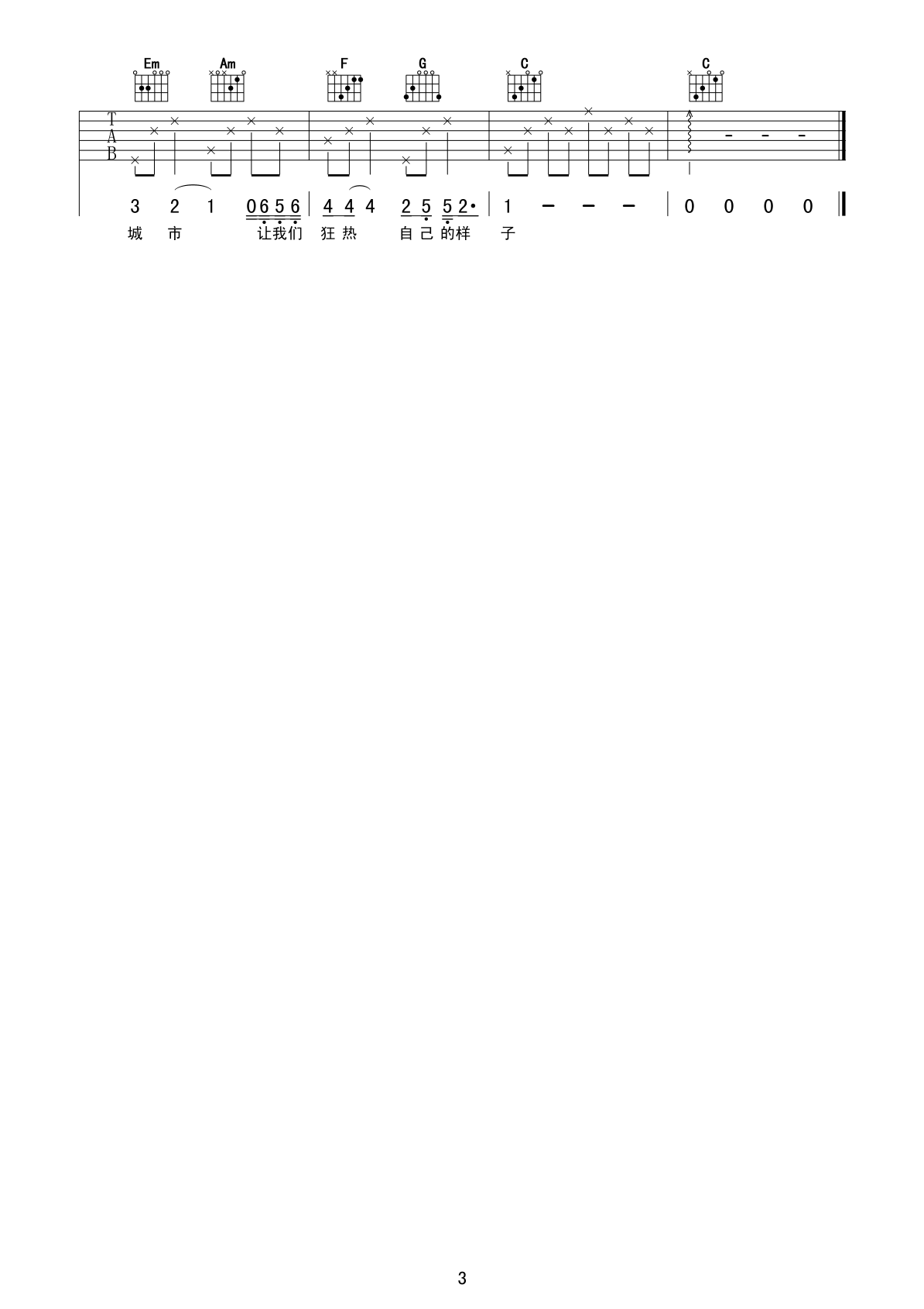 写给绿的情书吉他谱 C调六线谱_秋麒麟草编配_牛奶很白