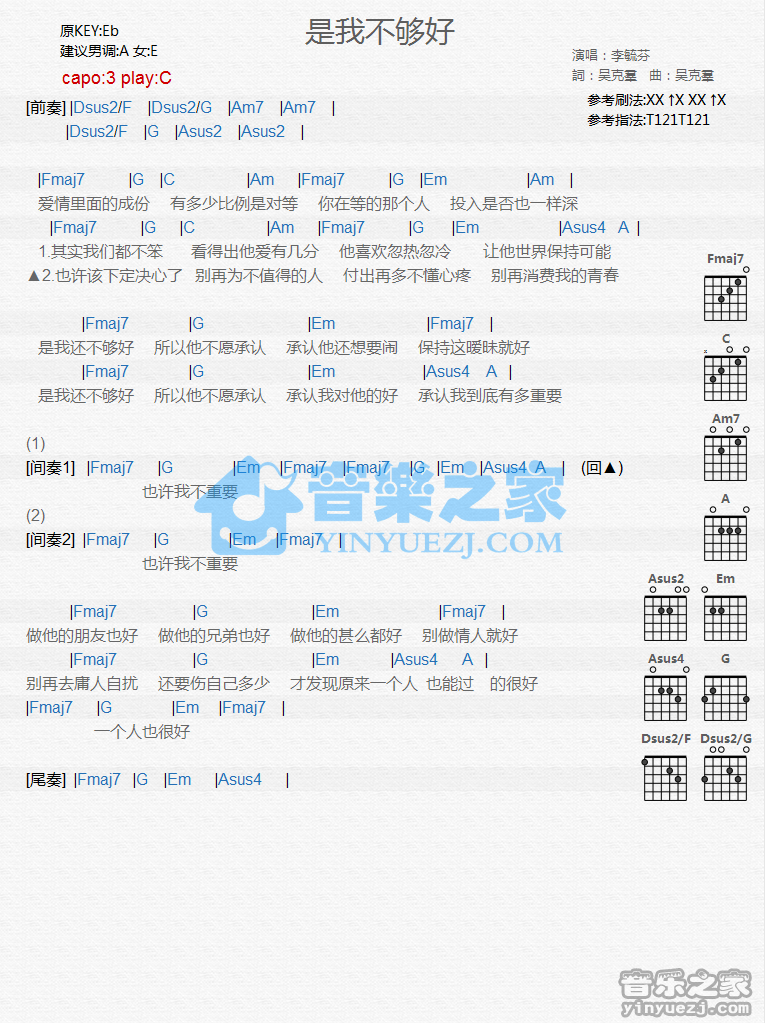 是我不够好吉他谱 A调和弦谱_音乐之家编配_李毓芬李毓芬