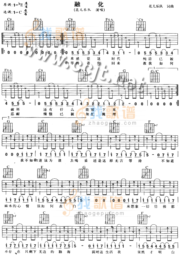 溶化吉他谱 C调六线谱_找歌谱编配_反光镜乐队